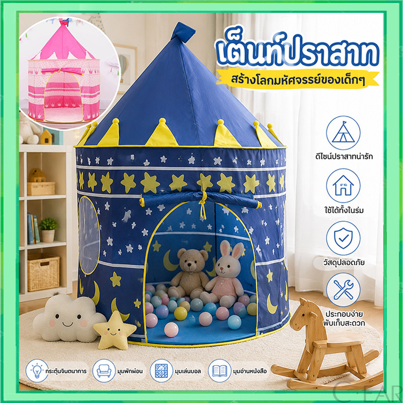 เต็นท์ปราสาทสำหรับเด็ก  ห้องบอลรูมโรงละครในร่มในครัวเรือน ปราสาทเจ้าหญิงเด็ก ปราสาทของเล่นเด็ก