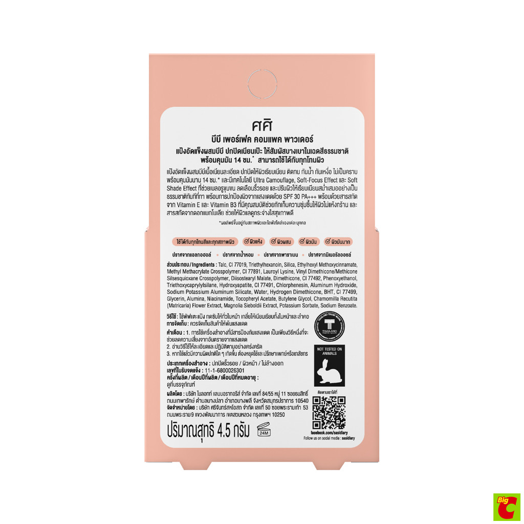Sasi بودرة BB Perfect Compact ‏4.5 غ — صورة 4