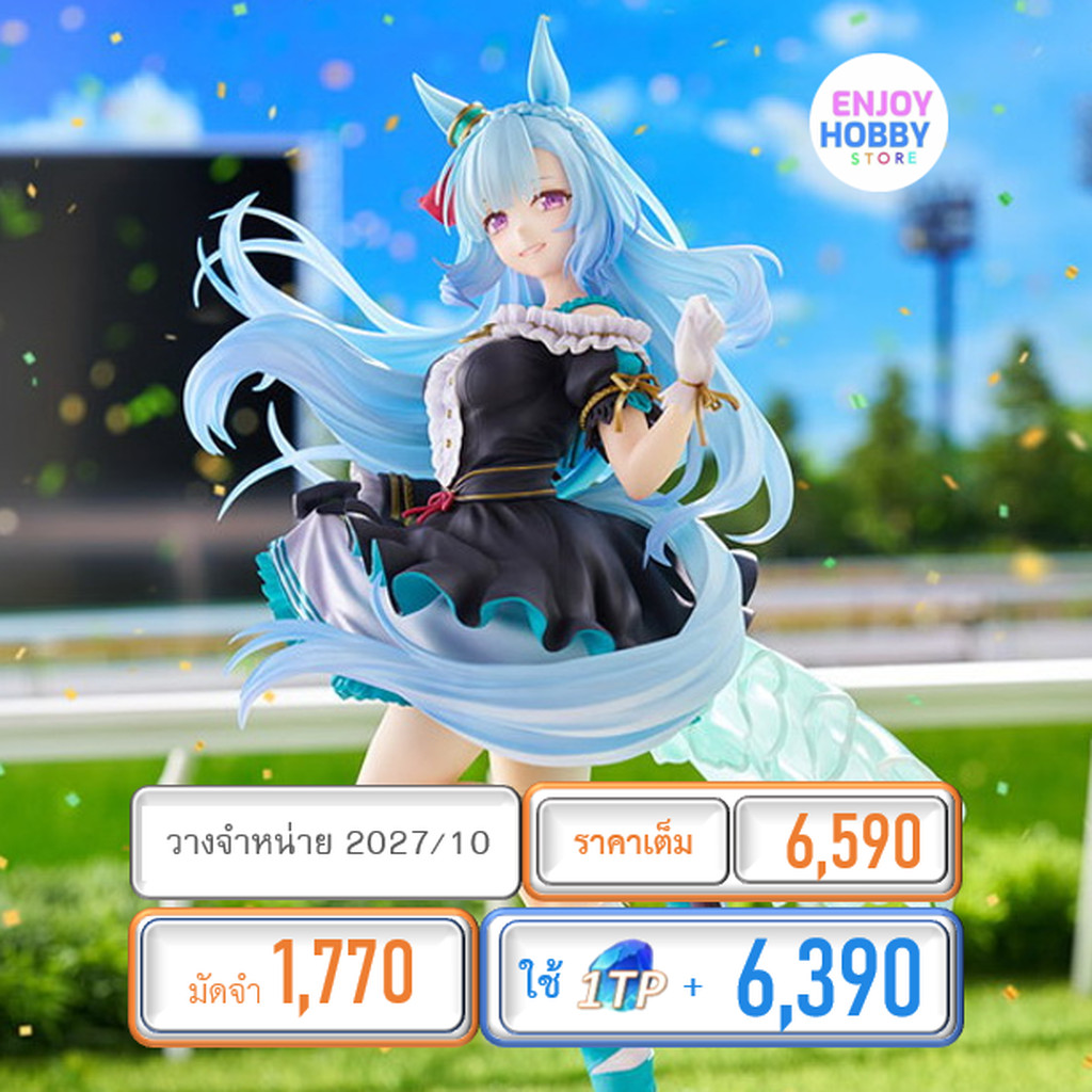 พรีออเดอร์ 25402 scale Mejiro Ardan 1/7 Umamusume: Cinderella Gray (ปิด 27/09 วางจำหน่าย 2027/10)