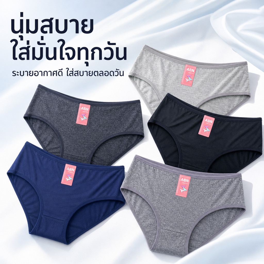 ⚡กางเกงใน สุ่มสี สีเข้ม/เทาท๊อปดราย⚡#23 ราคาต่อ 1 ตัว สีเข้ม ล้วน เนื้อดี นุ่มมากไม่ย้วยใส่สบาย ไซส์ใหญ่ ABN
