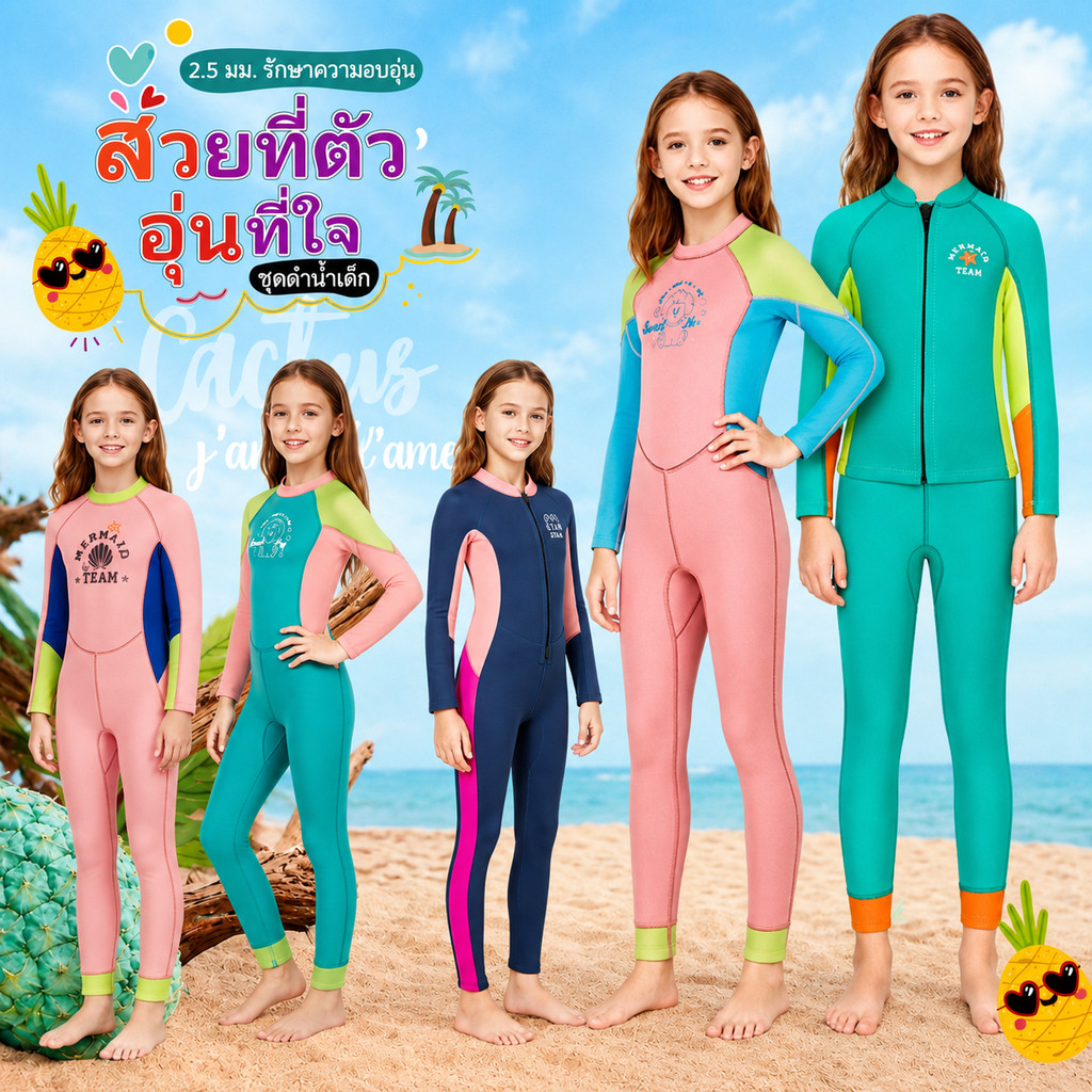 บอดี้สูทซิปหลัง ชุดว่ายน้ำเก็บอุณหภูมิเด็ก หนา 2.5mm แขนยาว กันหนาว กัน UV สำหรับเด็กผู้หญิงและผู้ชายดีไซน์น่ารักใส่สบาย