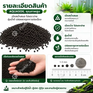 💥พร้อมส่ง💥ดินปลูกไม้น้ำตู้ปลา 2.5KG Aquasoil ดินเลี้ยงกุ้ง ดินไม้น้ำ Aquarium Soil น้ำไม่ขุ่น ไม่ต้องล้าง ธาตุอาหารสูง