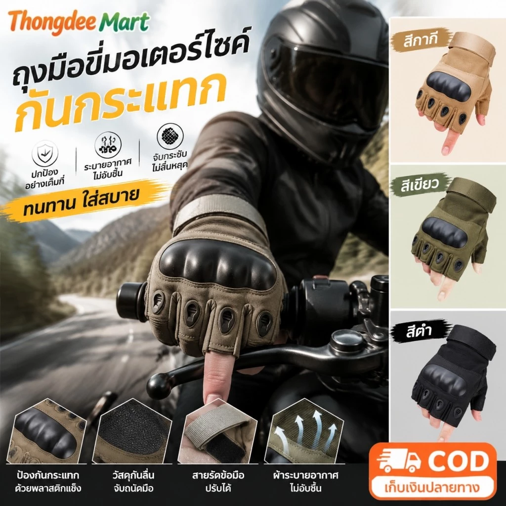 ถุงมือยาง แบบครึ่งนิ้ว ถุงมือขี่มอเตอร์ไซค์ แบบแข็ง สไตล์ทหาร สําหรับขี่รถจักรยานยนต์ เดินป่า ล่าสัตว์