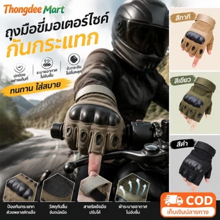 ถุงมือยาง แบบครึ่งนิ้ว ถุงมือขี่มอเตอร์ไซค์ แบบแข็ง สไตล์ทหาร สําหรับขี่รถจักรยานยนต์ เดินป่า ล่าสัตว์