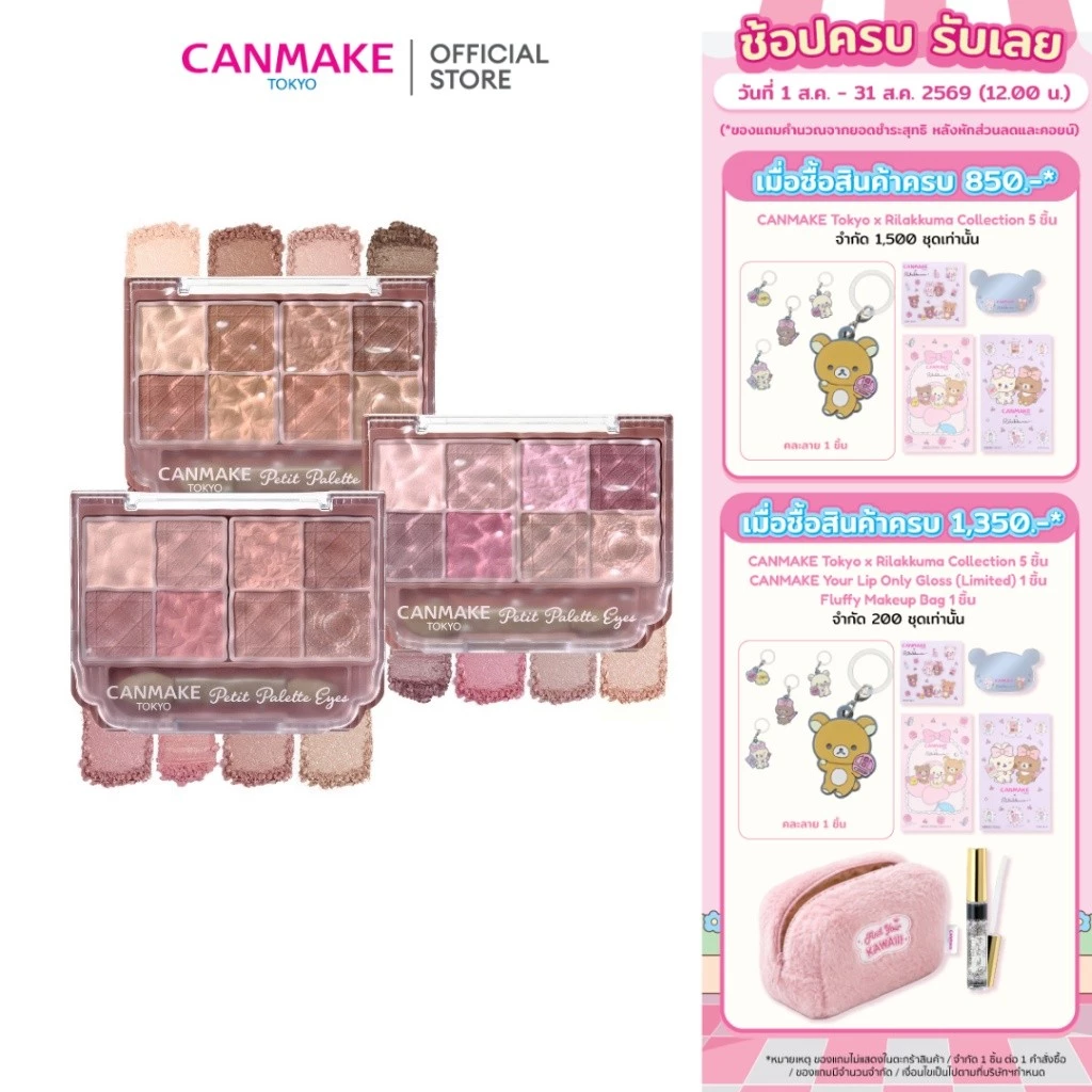 CANMAKE Petit Palette Eyes (Matte Type) พาเลทอายแชโดว์ เนื้อแมตต์ 8 สี