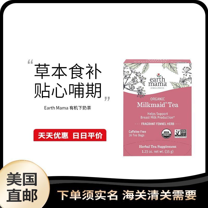 US Direct Mail Earth Mama Earth Mama Fennel Herbal Drink ถุงชาอิสระ 16 ถุง Brewing รายวัน#美国直邮Earth 