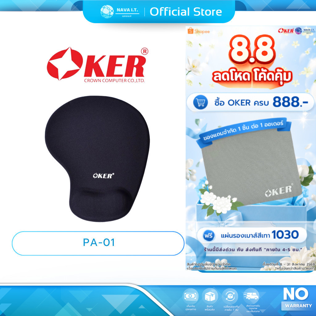 (มีส่งด่วน) OKER PA-01 BLACK GEL WARE MOUSE-PAD แผ่นรองเมาส์ มีที่รองข้อมือ