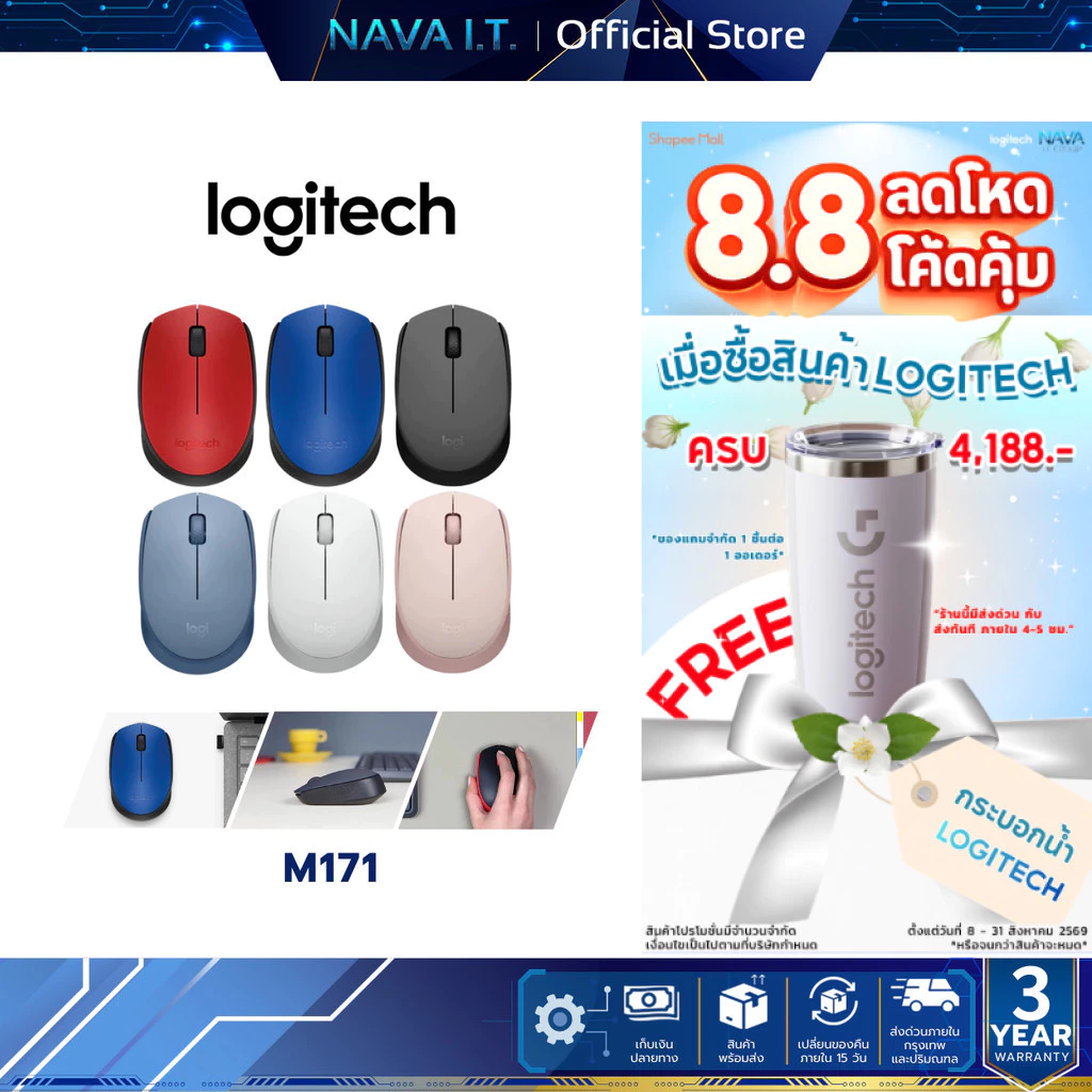 LOGITECH M171 เมาส์ไร้สาย WIRELESS MOUSE เมาส์ทำงาน