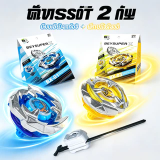 พร้อมส่ง เซ็ตกล่องลูกข่าง ชุดลูกข่าง Combo Set TOP Gyro. X ซื้อเซ็ตนี้สุดคุ้ม เบย์เบลด มีกล่องให้ เป็นเซ็ตคุ้มสุด