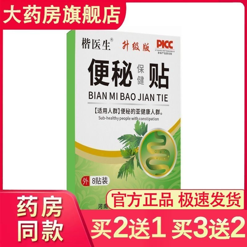 Constipation Health Care Patch 8 Patch Box รุ่นอัพเกรดสมุนไพร Extract Regular Good Health 8.2