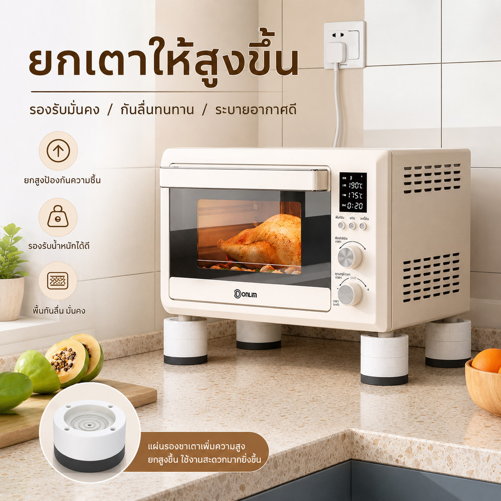 ขารองไมโครเวฟ แผ่นยกสูง ขารองเครื่องใช้ไฟฟ้า กันชื้น ระบายอากาศดี แผ่นรองยกสูง สำหรับไมโครเวฟ