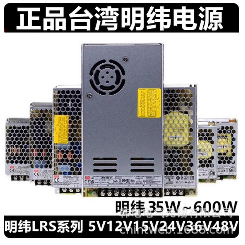 จำหน่าย LRS-50-24, LRS-50-12, LRS-50-5 ผลิตภัณฑ์ของแท้จาก Meanwell, สวิตชิ่งพาวเวอร์ซัพพลาย