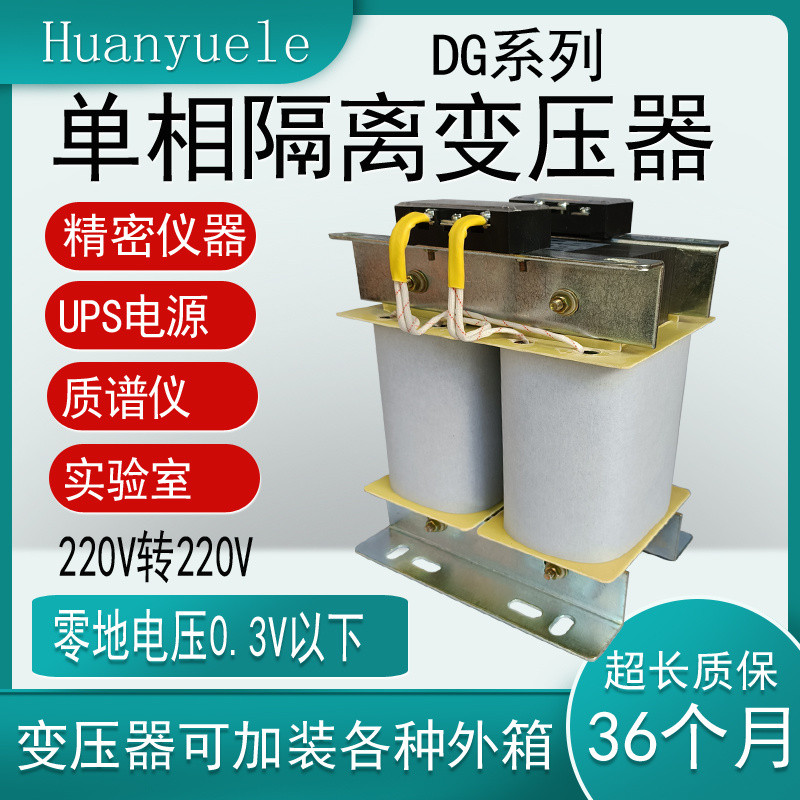 หม้อแปลงแยกเฟสเดียว 220V เป็น 220V หม้อแปลงควบคุม 380V เป็น 220V รุ่น DG-1KW2KVA3KW5KW