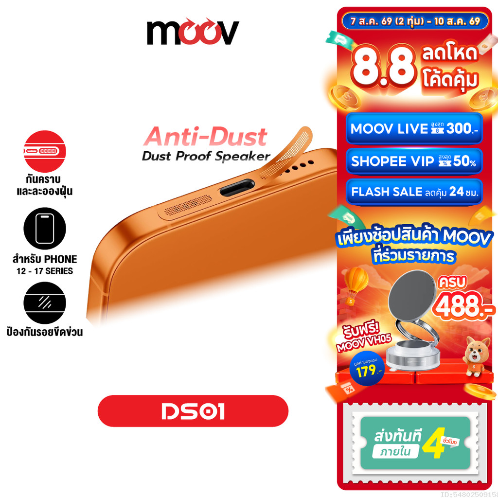 [ส่งไว] Moov DS01 ฟิล์ม กันฝุ่นลำโพง สำหรับ ไอโฟน 17 Pro Max 16 Pro 15 Plus 14 13 12 สติ๊กเกอร์ กันฝุ่น