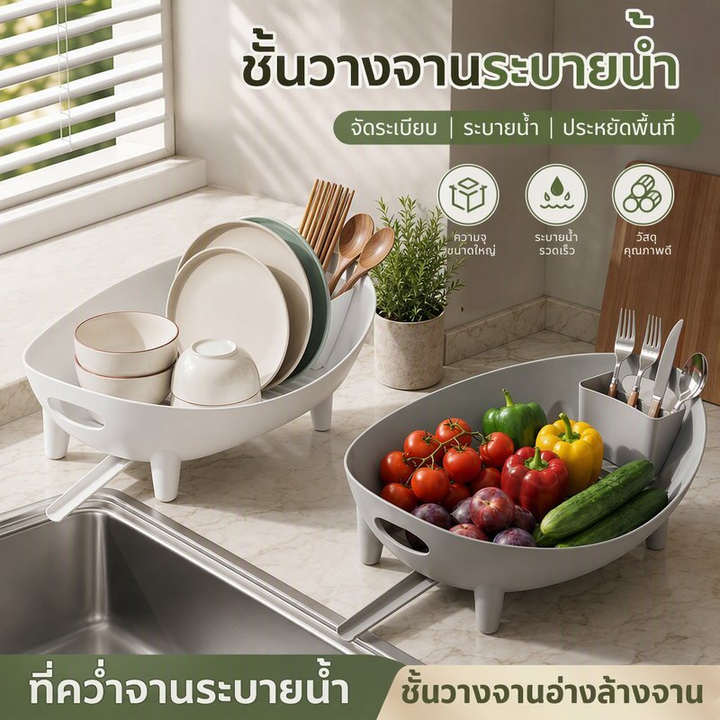 ที่คว่ำจานระบายน้ำครัว มีราวระบายน้ำ ช่องระบายน้ำดี อเนกประสงค์ ที่วางจานชาม ระบายน้ำได้รวดเร็ว ไม่ค้างน้ำ