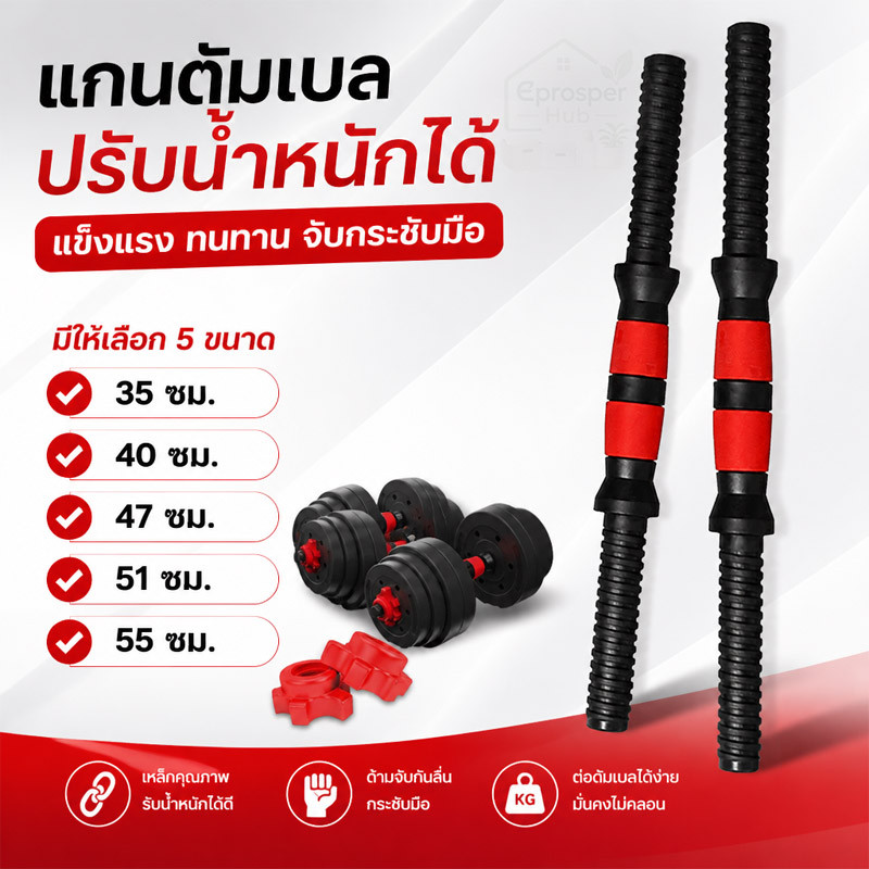 ด้ามจับดัมเบลล์และที่จับบาร์เบลล์ ชุดบาร์ดัมเบลเชื่อมต่อท่อเหล็ก ด้ามจับกันลื่น พร้อมน็อต สำหรับออกกำลังกาย