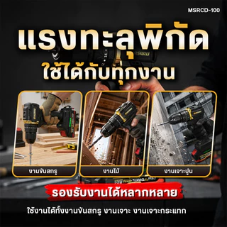 MASARU Black Edition สว่านกระแทกไร้สาย รุ่น MSRCD-100 สว่านเจาะกระแทก 60 นิวตัน 20V ประกัน1ปี