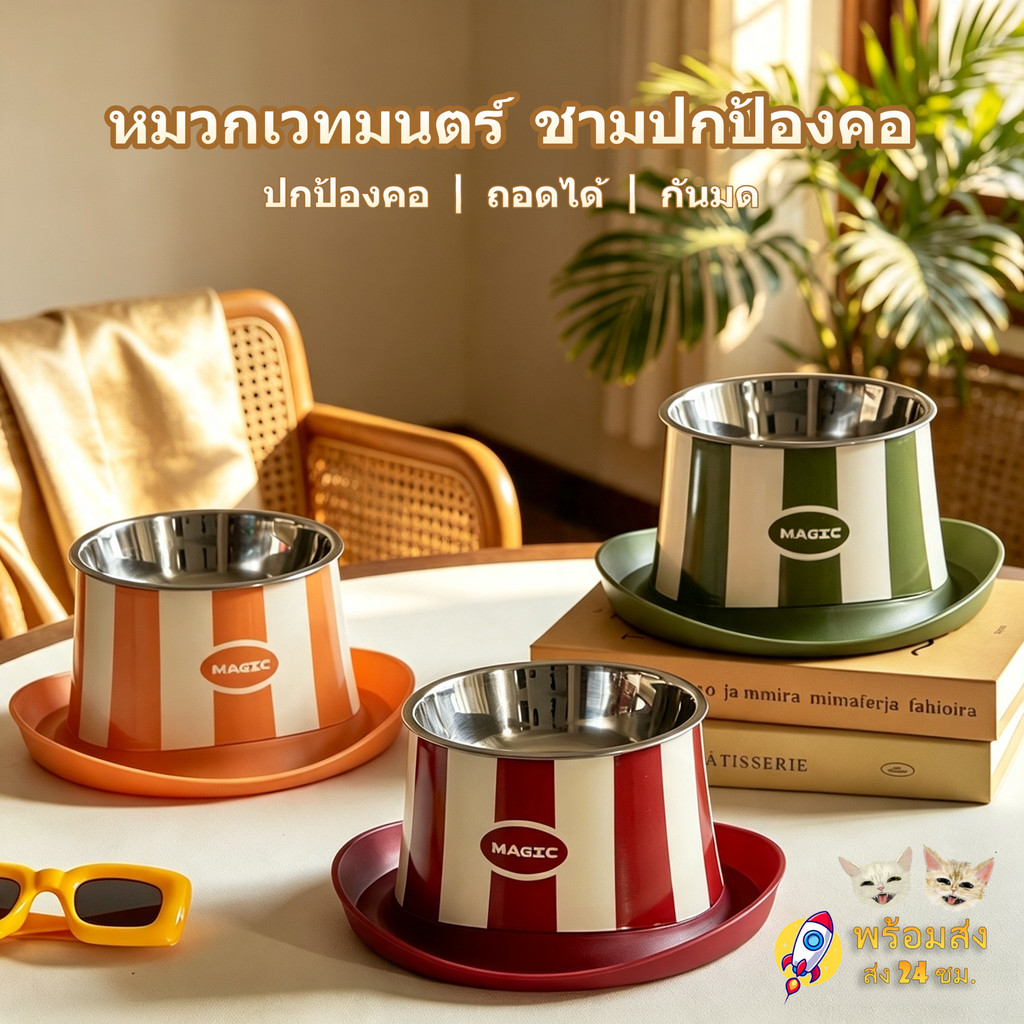 ชามสแตนเลสยกสูงสำหรับสัตว์เลี้ยง เกรดอาหาร 304 กันมด กันล้ม ล้างง่าย ใช้ได้ทั้งแมวและสุนัขเล็กถึงกลาง