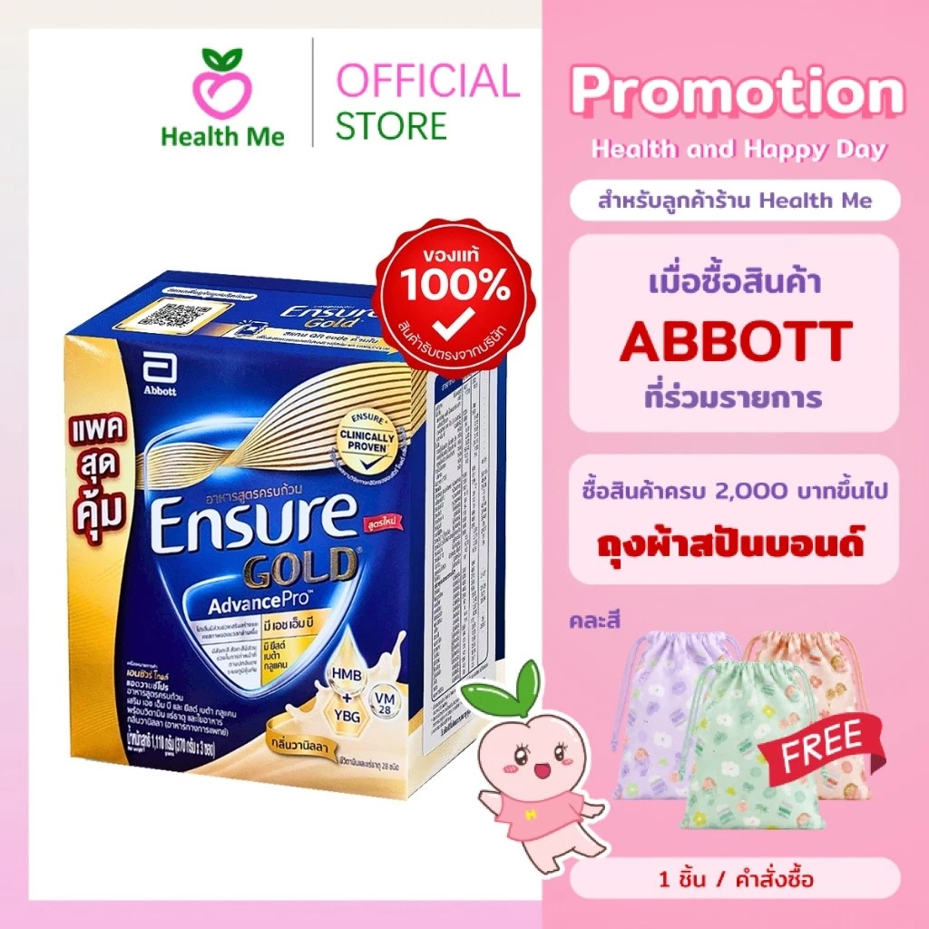 Ensure Gold Advance Pro Vanilla 1110G (370Gx3) เอนชัวร์ อาหารสูตรครบถ้วน กลิ่นวนิลลา