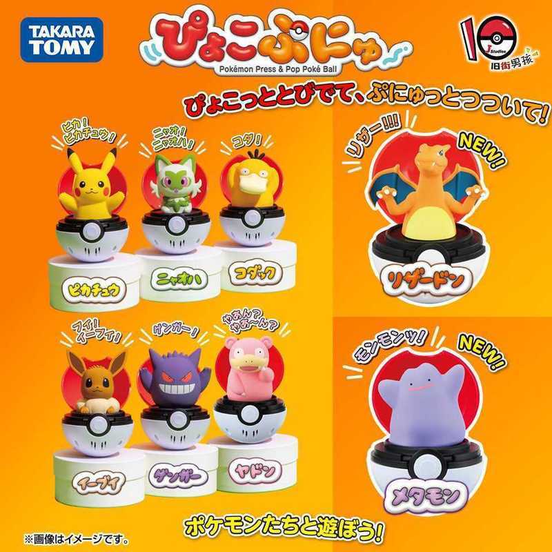 [Domeka] Pokémon Figure Pokemon Ball Pikachu Doll Fire Dragon Model Jewelry Bounce Pinch Music