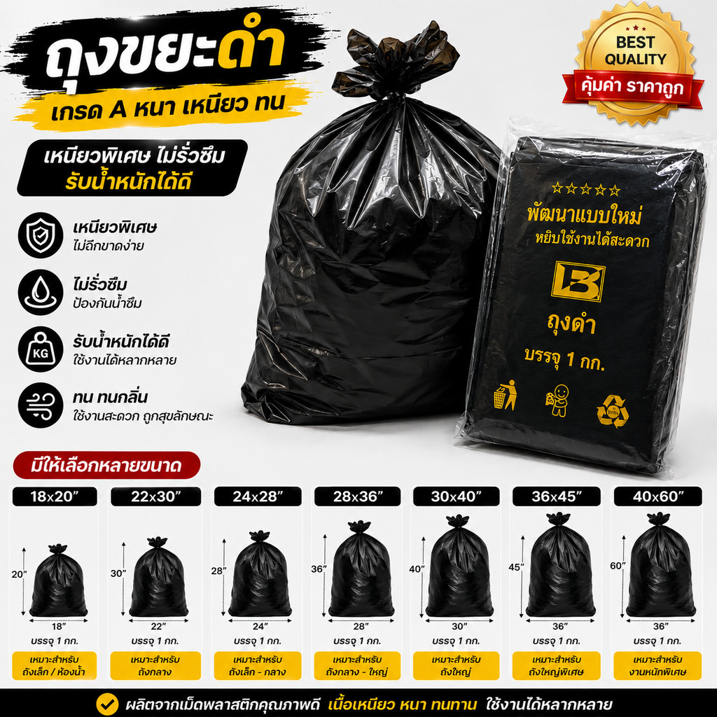 ถุงขยะ ถุงดำ ถุงขยะดำ หนา 1KG เกรดA ไม่รั่ว ไม่มีหูหิ้ว เหนี