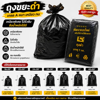 ถุงขยะ ถุงดำ ถุงขยะดำ หนา 1KG เกรดA ไม่รั่ว ไม่มีหูหิ้ว เหนียว ทน ราคาถูก