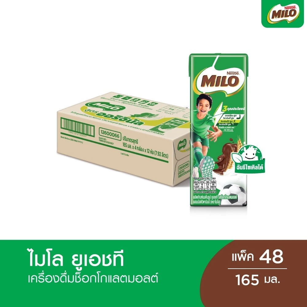 MILO UHT ไมโล ยูเอชที นมช็อคโกแลตมอลต์ 165 มล. x48 กล่องต่อลัง 1 ลัง