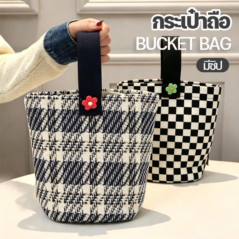 COD bucket bag กระเป๋าถือ ผ้าใบ มีซิป เรียบง่ายลายสก๊อต ความจุสูง แข็งแรงและทนทาน แฟชั่นสไตล์เกาหลี