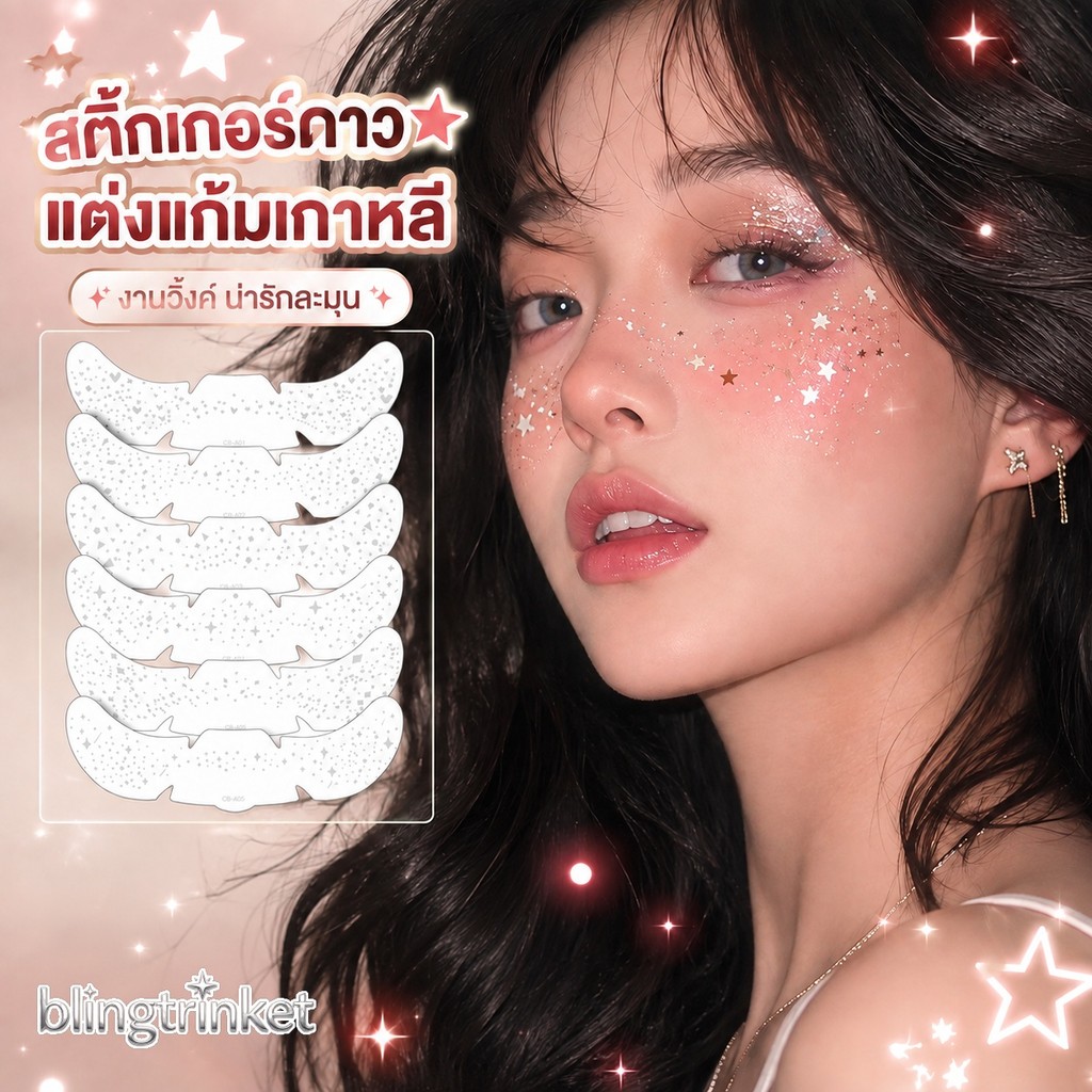 BlingTrinket 💝💝ฮาโลวีน แวววาว ดาว สติกเกอร์ติดหน้า สไตล์เกาหลี รอยสักชั่วคราว น่ารักและหวาน ส่งไวจากไทย