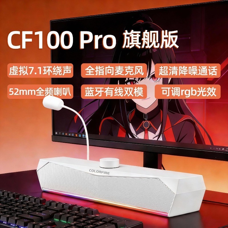Colorful CF100Pro PC Speakers ใช้กับคอมพิวเตอร์ เกม