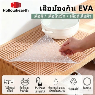 🔥แผ่นกันน้ำ EVA 30/45×150cm🔥 เสื่อตู้ เสื่อลิ้นชัก เสื่อตู้เสื้อผ้า ป้องกันฝุ่น กันน้ำ กันคราบน้ำมัน