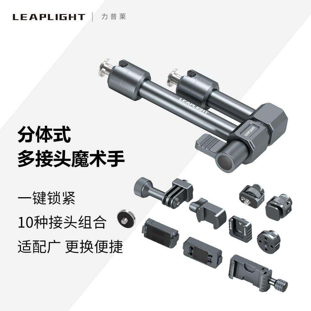 Leaplight Leaplight Leaplight อลูมิเนียมขนาดใหญ่ Magic Hand 17 มม.Double-Headed การถ่ายภาพ Multi-Fun