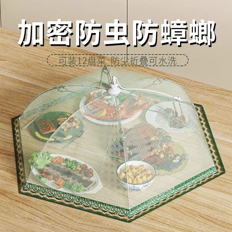 可折叠大号饭菜罩家用防蝇菜罩盖菜罩透气餐桌罩盖菜罩食物防尘罩A Household Dust-proof Vegetable Cover for the Dining Table26.8.11