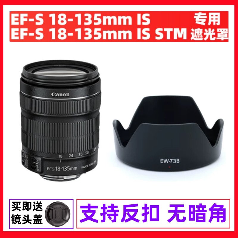เหมาะสําหรับ Canon 18-135 IS STM เลนส์ 750D 70D 60D 700D กล้อง EW-73B