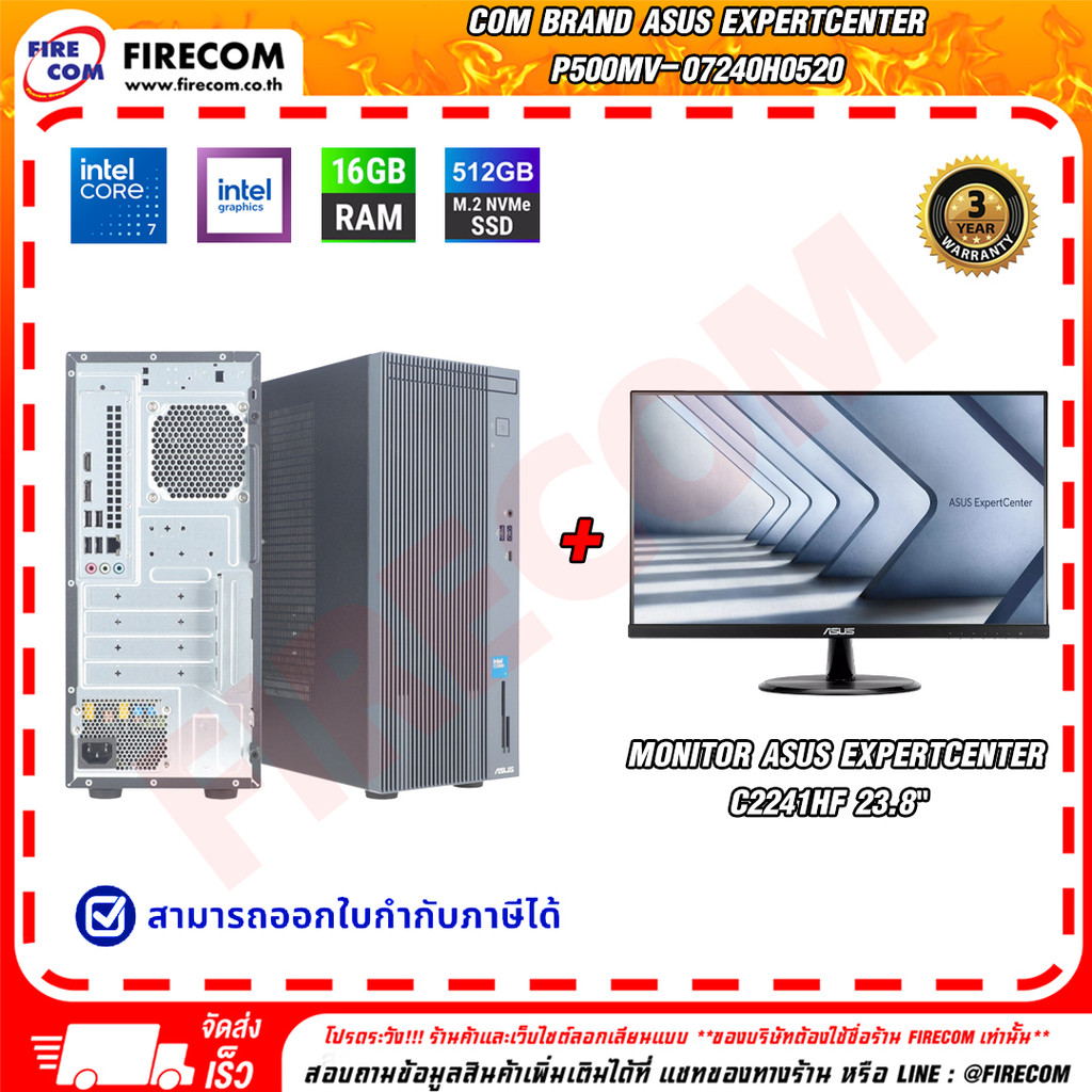 คอมแบรนด์ Com Brand Asus ExpertCenter P500MV-07240H0520 สามารถออกใบกำกับภาษีได้