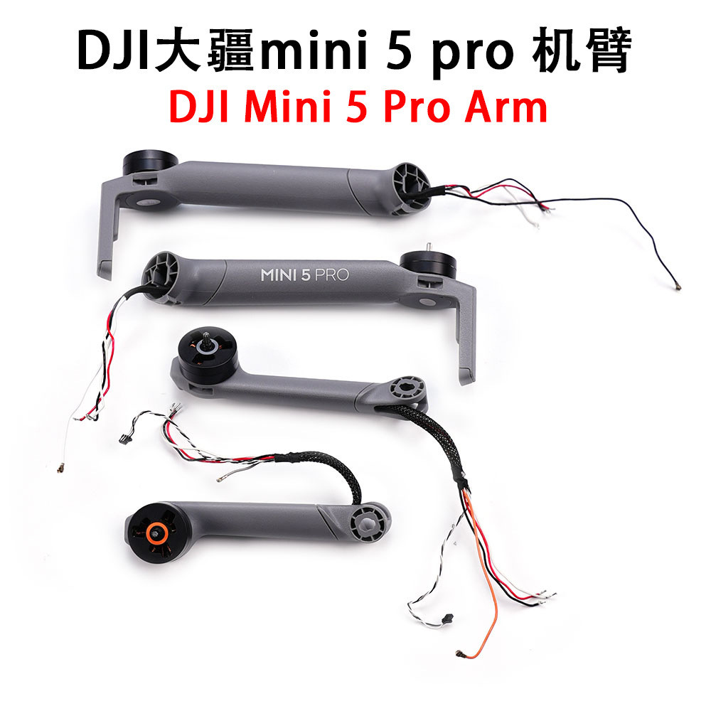 DJI DJI Mini 5Pro มอเตอร์ปลอกแขนหน้าหลังซ้ายขวา DJI Drone mini5 อะไหล่ซ่อมถอดประกอบ