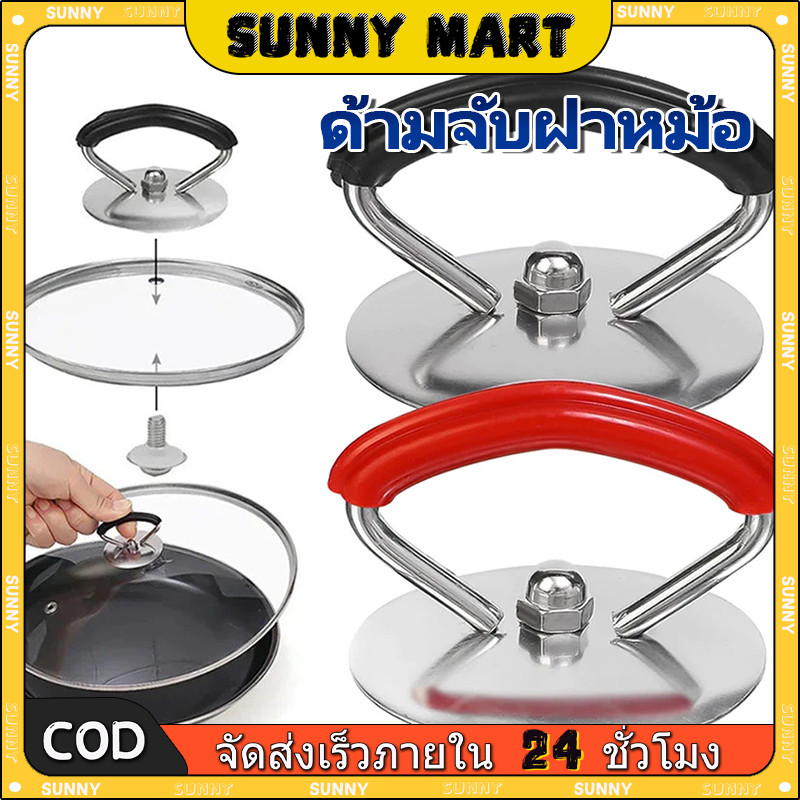 SUNNY 4ชิ้นสแตนเลสฝาหม้อจับ/สากลทนความร้อนเปลี่ยนมือจับ/กันลื่นครัวหม้อปกลูกบิด