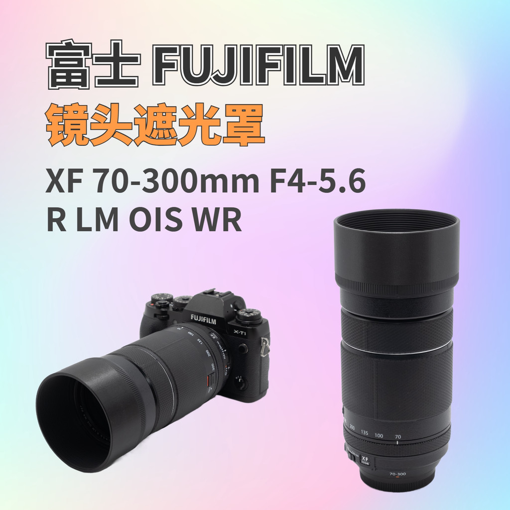 เลนส์ฮูดสําหรับ Fuji XF 70-300mm F4-5.6 R LM OIS WR ป้องกันแสงสะท้อน