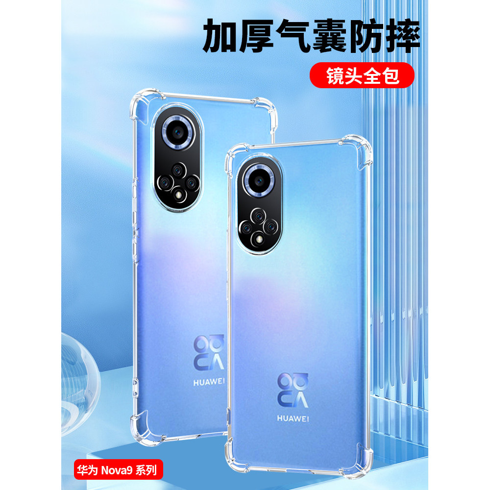 เหมาะสําหรับ Huawei nova9 เคสโทรศัพท์ Huawei nova9pro เคสโทรศัพท์ nova9se โปร่งใส nove ซิลิโคน nava 