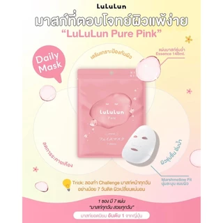 (ซอง 7 แผ่น) LuLuLun Pure Pink Face Mask ลูลูลูน แผ่นมาสก์หน้า สูตรปรับสมดุลผิว เพียว บาลานซ์ ปรับสูตรใหม่
