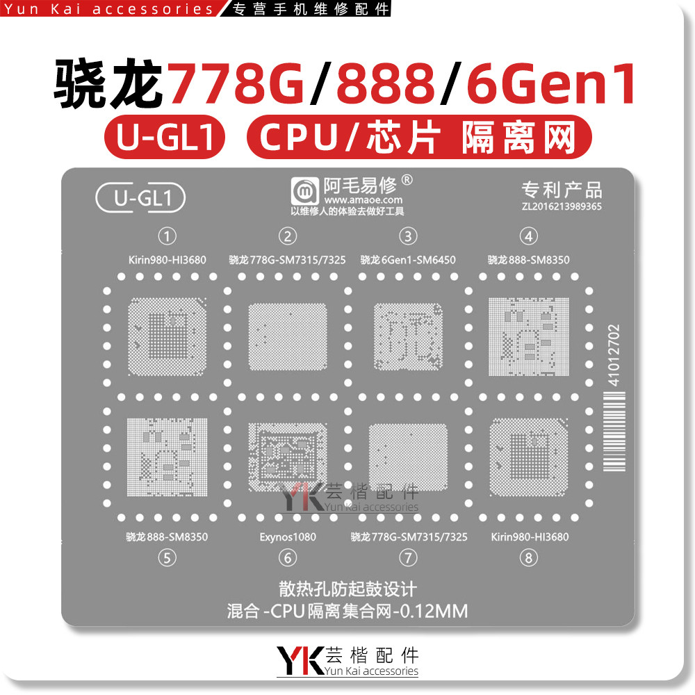 Snapdragon 778G/888/6Gen1/SM7325/73115/6450/8350/Kirin 980/Isolation Planting Tin Net