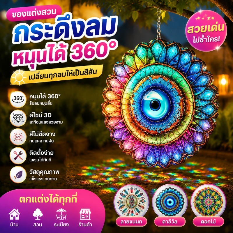 COD กระดิ่งลมหมุน 3 มิติ ลายมณฑล โลหะกันสนิม ของแต่งสวน ระเบียง ลานบ้าน สไตล์วินเทจ แขวนตกแต่งบ้าน