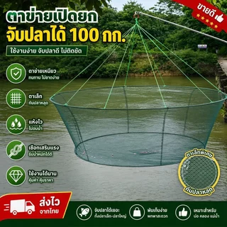 กระชังดักปลา ยอยกปลา ตาข่ายจับปลา ตาข่ายจับปลาแบบพับได้ พกพาง่าย มีที่ใส่เหยื่อล่อ