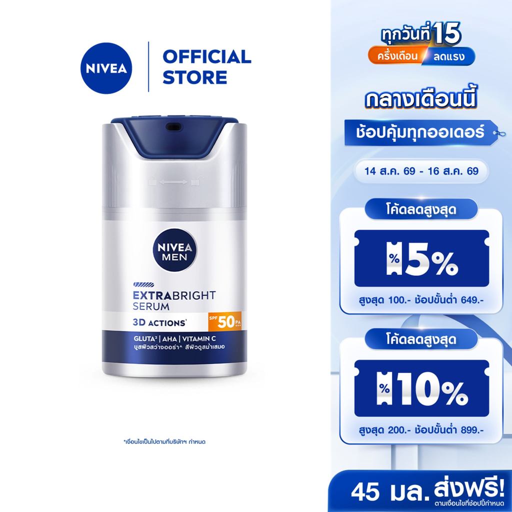 นีเวีย เมน เอ็กซ์ตร้า ไบรท์ เซรั่ม เอสพีเอฟ50 พีเอ+++ 45 มล. NIVEA เซรั่มทาหน้าผู้ชาย เซรั่มผู้ชาย