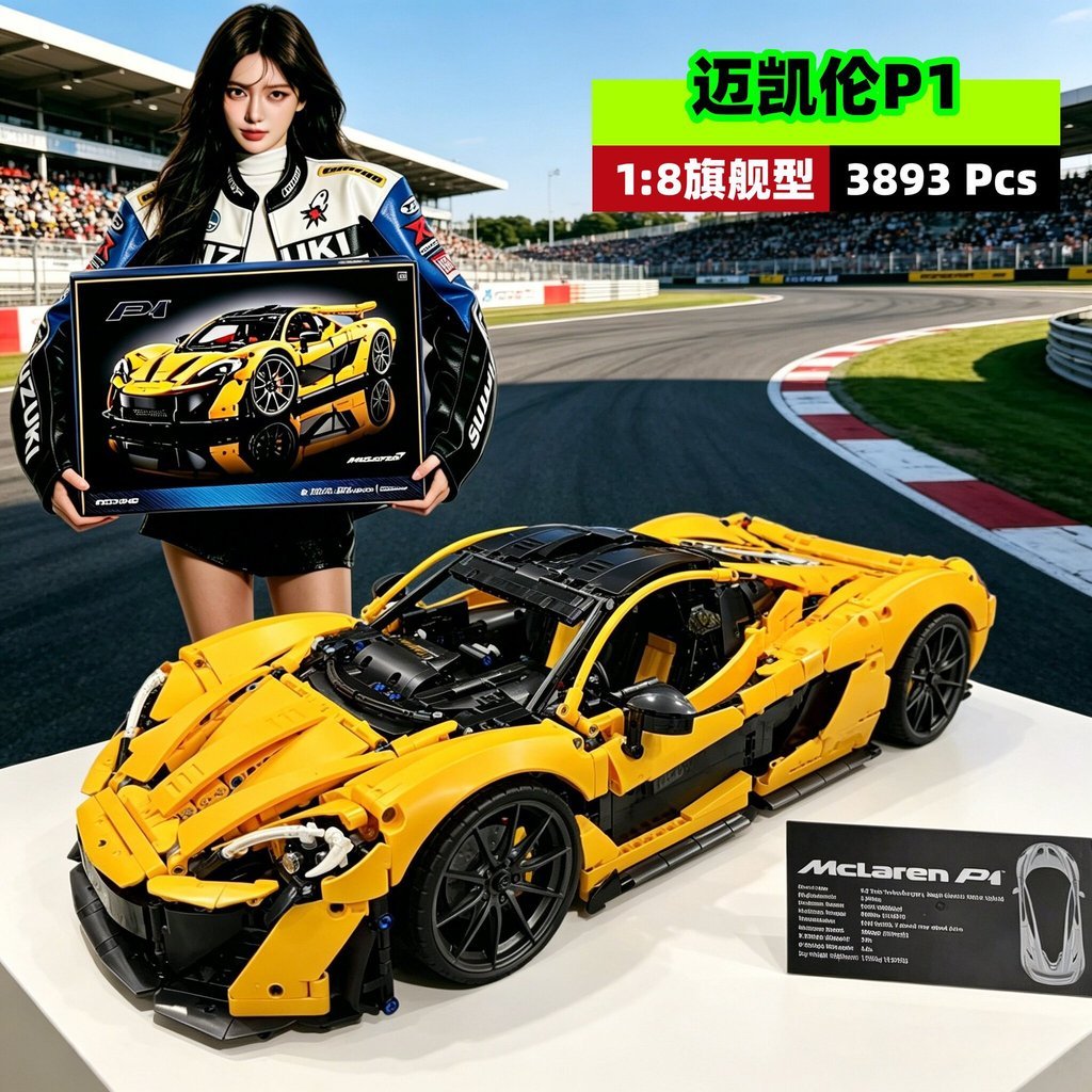 82778 McLaren P1 Mechanical Racing Car Model Boy ประกอบอาคารบล็อกของเล่นของขวัญ 6666