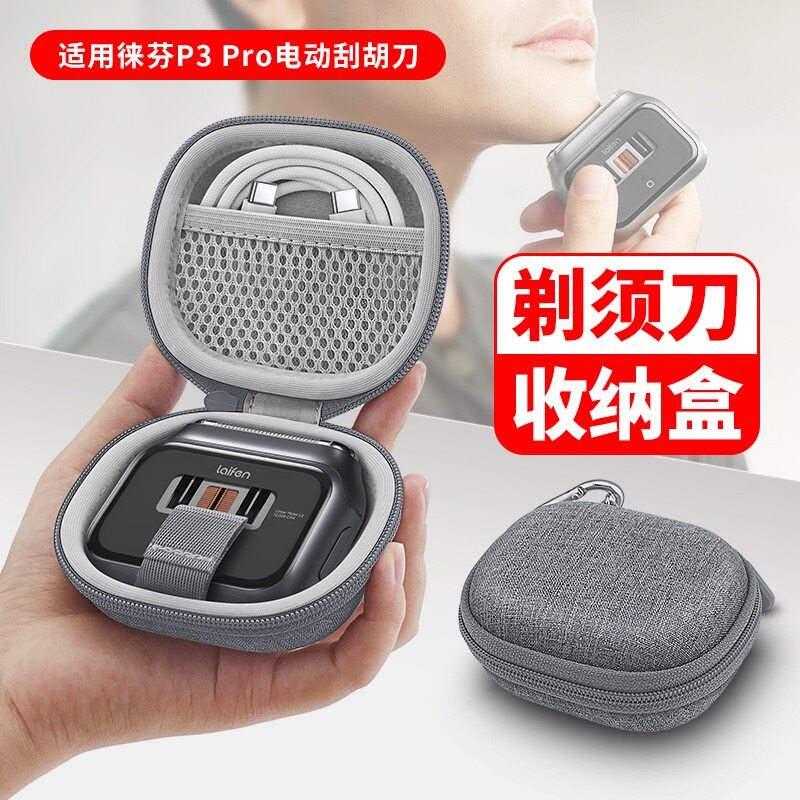 เหมาะสําหรับ Laifen Laifen P3Pro กระเป๋าเก็บเครื่องโกนหนวดไฟฟ้า Laifen กล่องมีดเคราผู้ชายเปลือกแข็ง