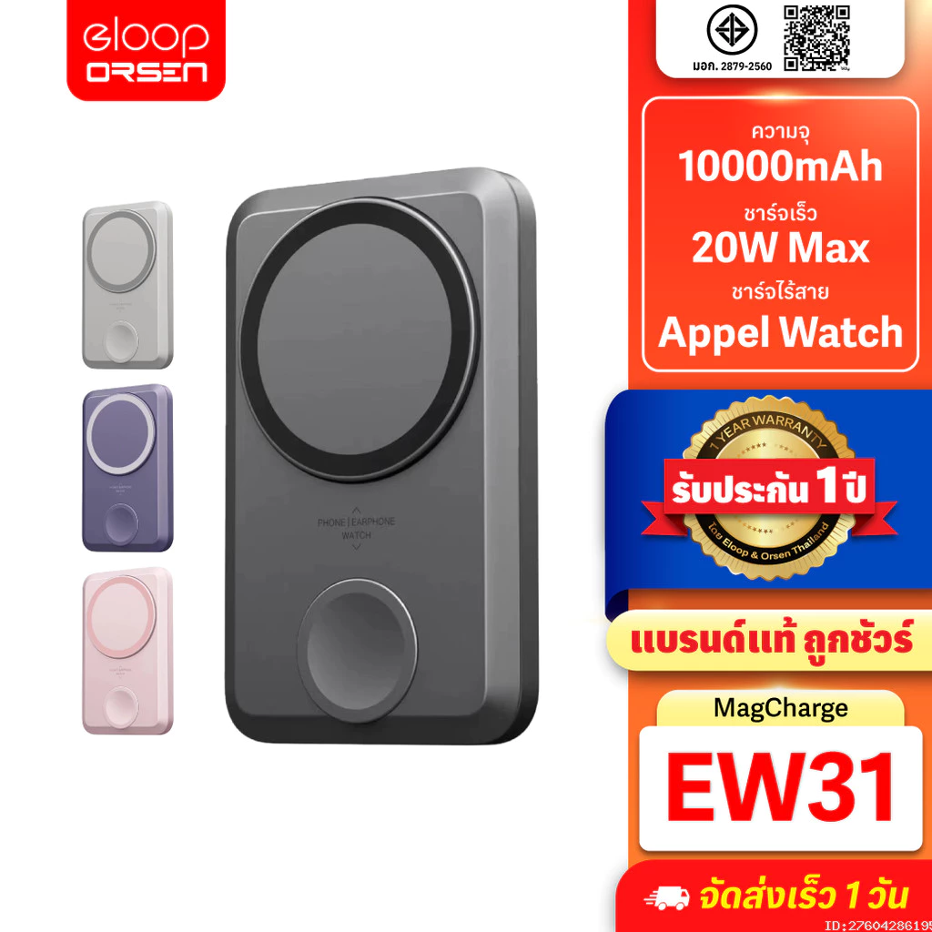 [ส่งด่วน] Orsen by Eloop EW31 แบตสำรอง 10000mAh ชาร์จไร้สาย PD 20W PowerBank Magnetic Wireless Charge
