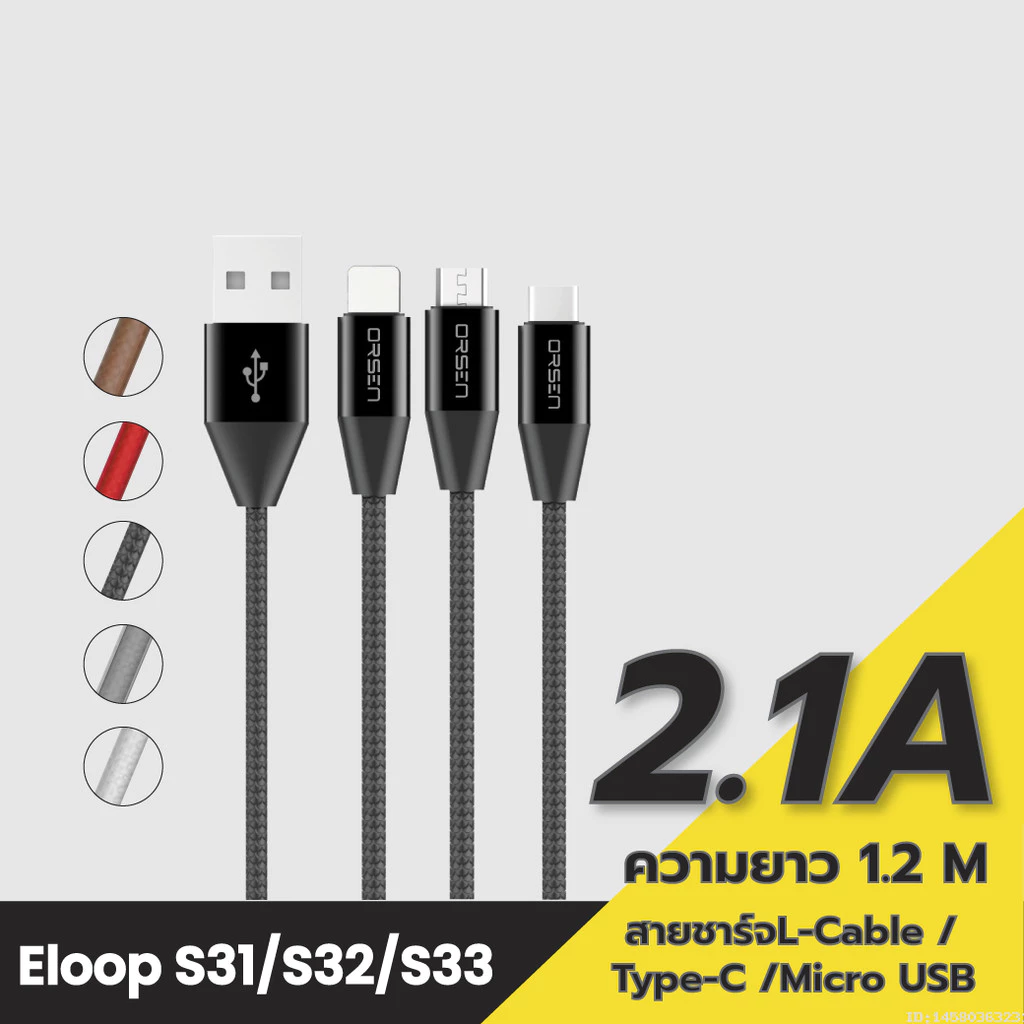 [ส่งด่วน] Eloop S31 / S32 / S33 สายชาร์จUSB Data Cable L Cable/Micro และ Type C ของแท้ 100%