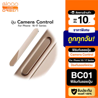 [ส่งด่วน] Moov BC01 กันรอยปุ่ม For iPhone ไอโฟน 17 Pro Max Air 16 Pro 16 Plus ถ่ายรูป Camera Control