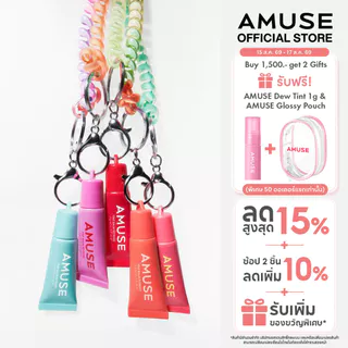 AMUSE Care & Tint Balm Keyring แคร์ แอนด์ ทินต์ บาล์ม คีย์ริง ลิปบาล์ม และ ลิปบาล์มทินต์ ผสานเอสเซนส์ข้าว ชุ่มชื้น